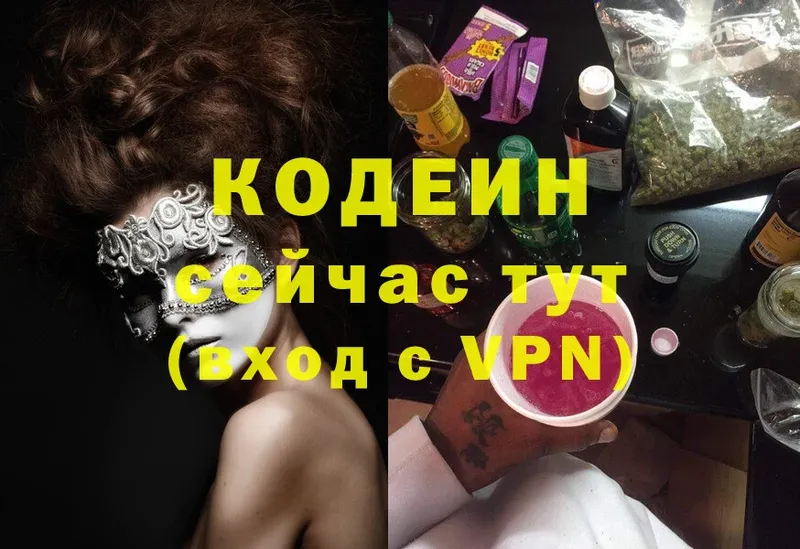 Кодеиновый сироп Lean Purple Drank  Ачинск 